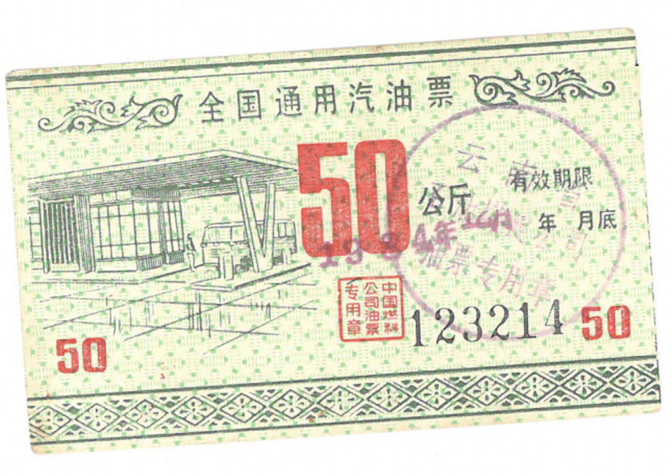 Rationing System