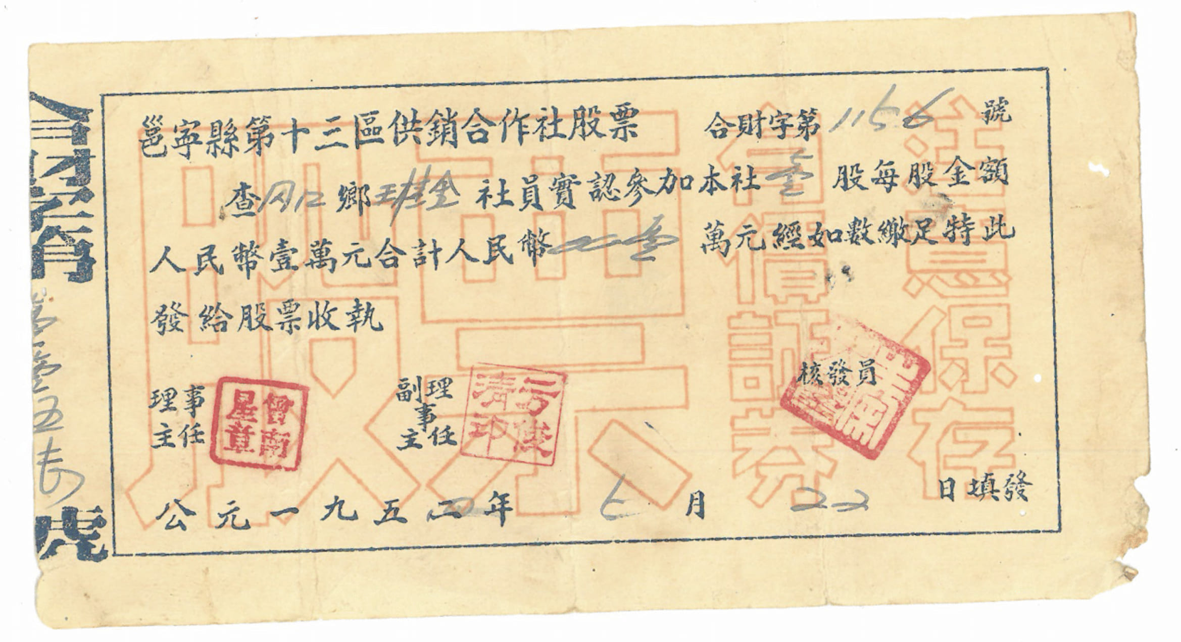 Currency and Scrip from Mao Era