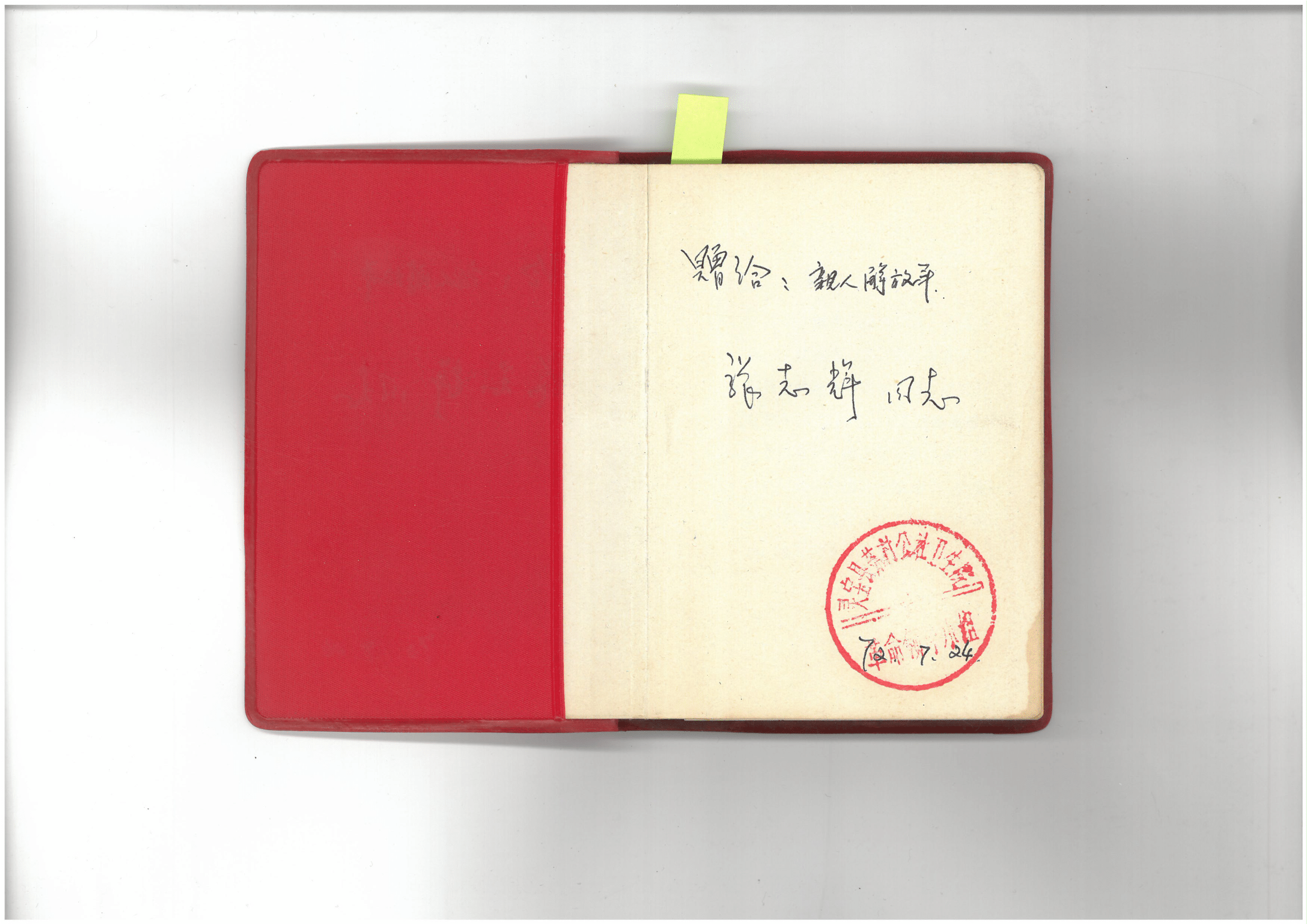 Mao Era Diary Entry 1
