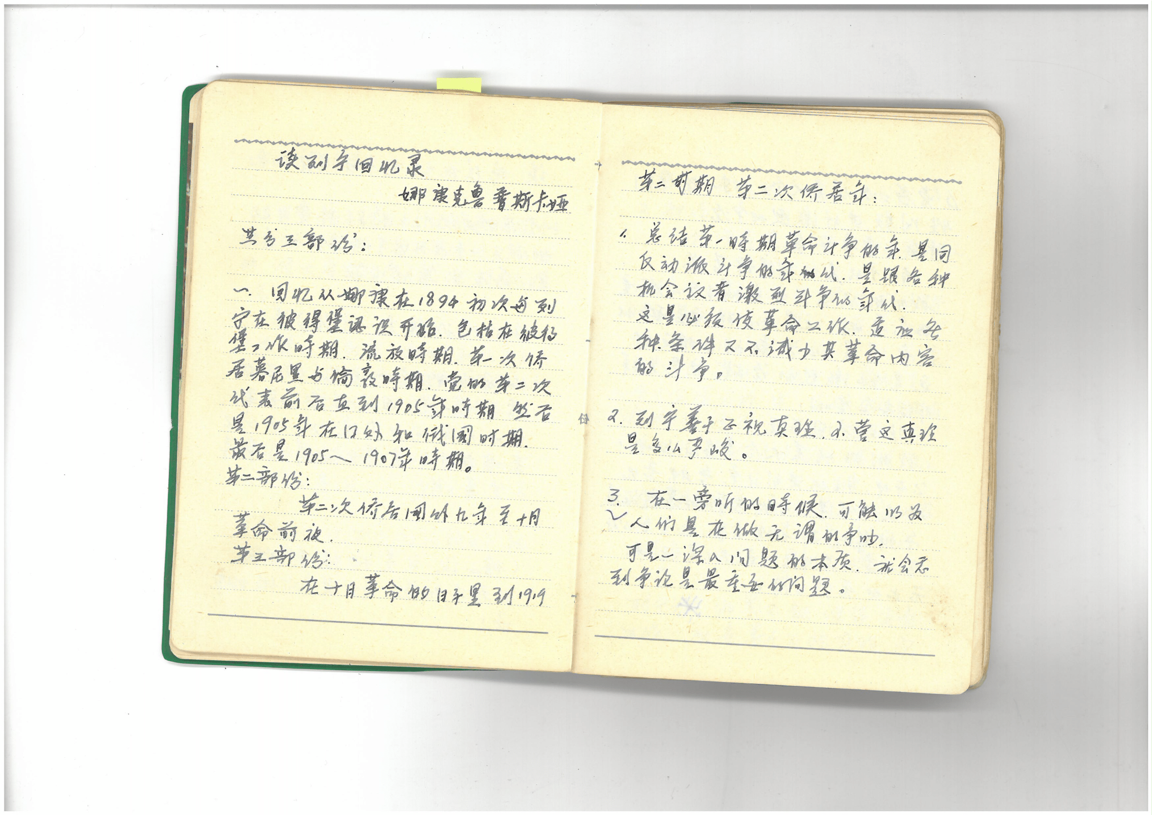 Mao Era Diary Entry 5