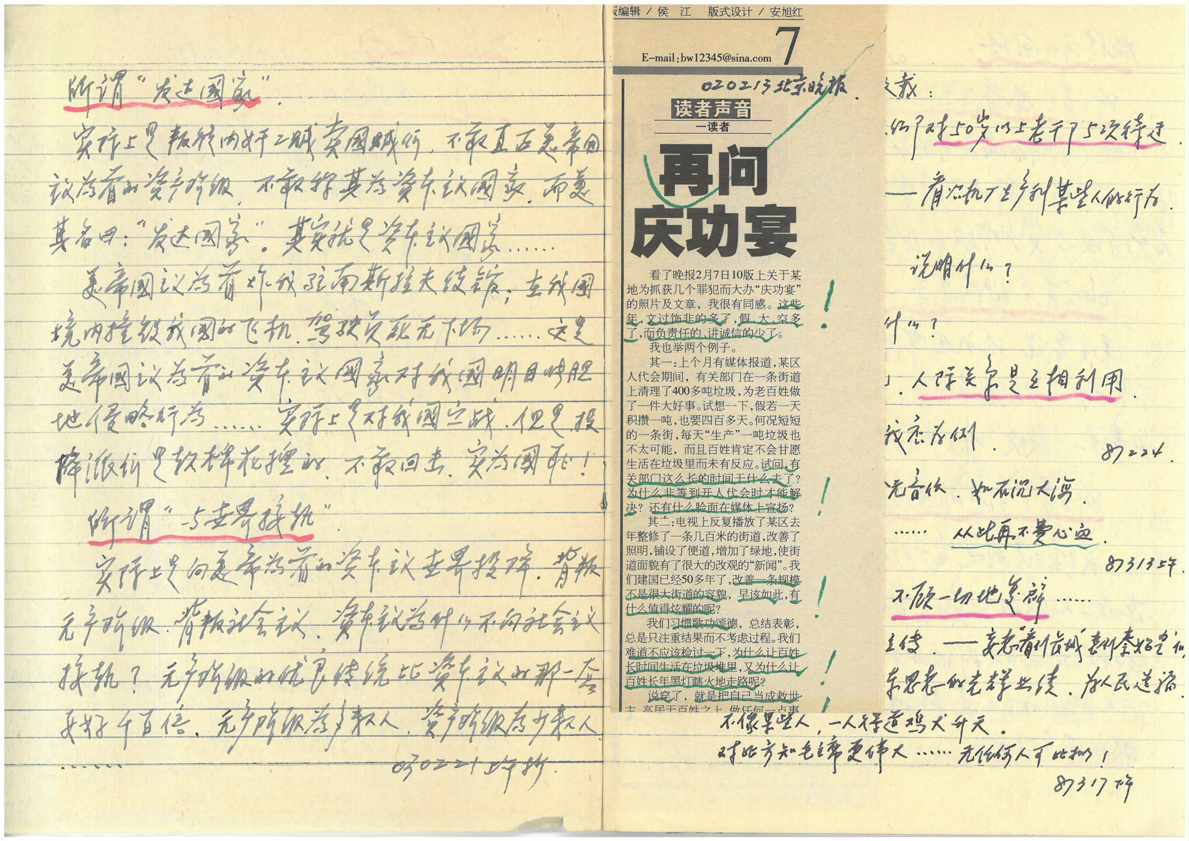 Post-Mao Era Diary Entry 2