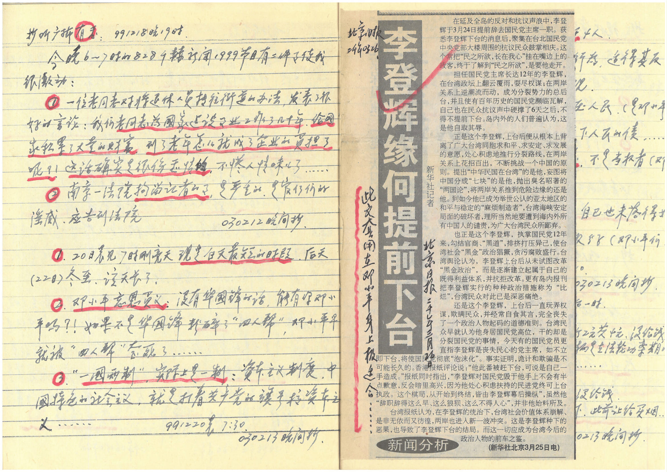 Post-Mao Era Diary Entry 3