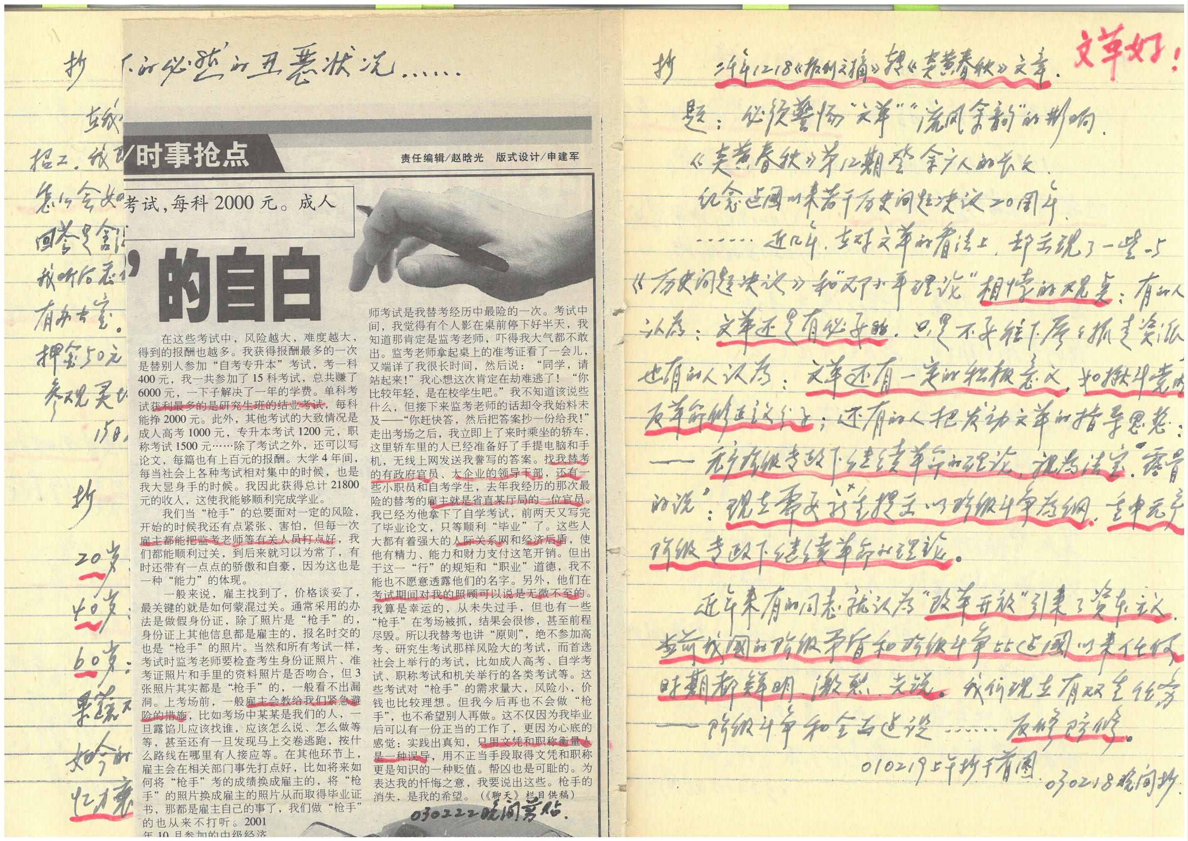 Post-Mao Era Diary Entry 6