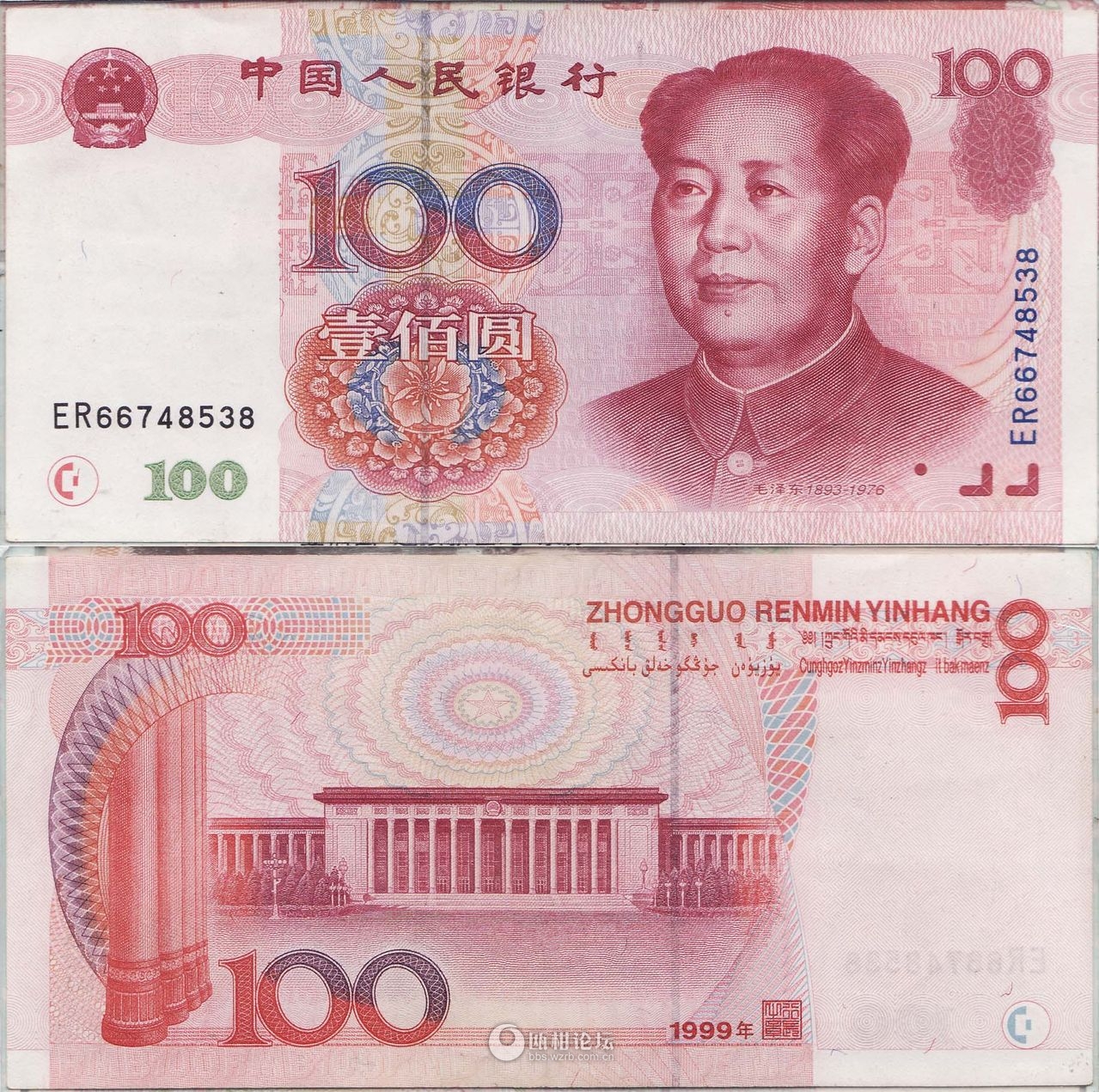 Fifth Series RMB - Back